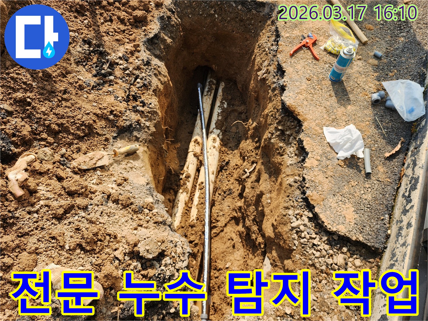 땅속에-묻힌-배관에서-누수-지점을-찾기-위해-전문-탐지-장비를-사용하는-작업-현장