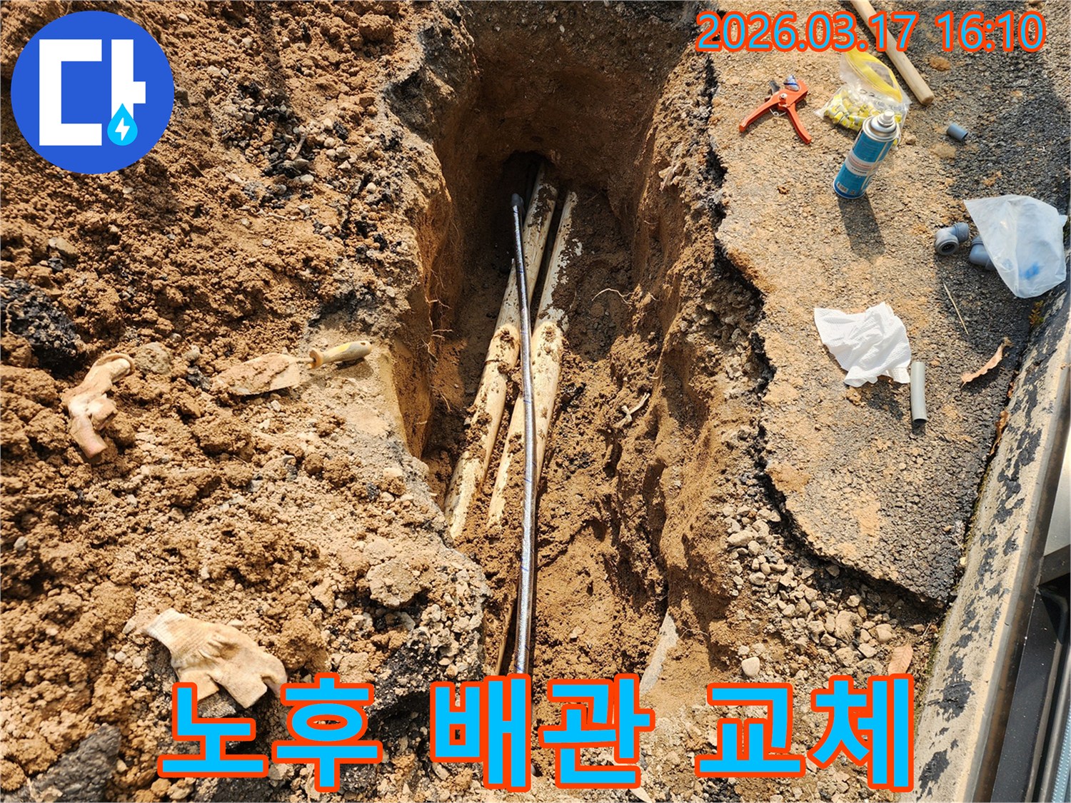 지하에-매설된-노후-배관에서-누수가-발생하여-새로운-배관으로-교체-작업을-진행하는-현장-사진입니다