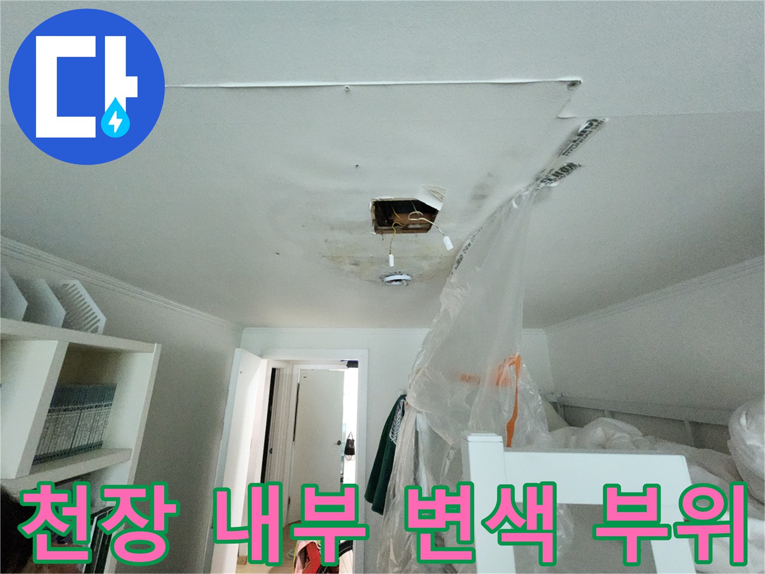 배관 주변의 젖은 흔적과 천장 마감재 상태