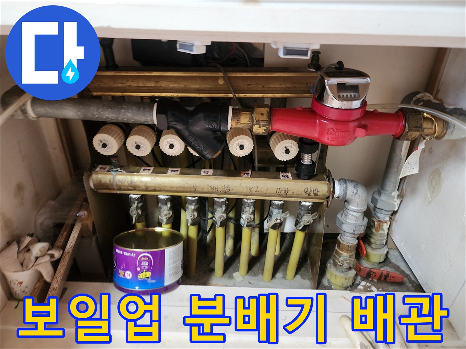 아파트 내부의-보일러 분배기와 난방 배관 연결 부위