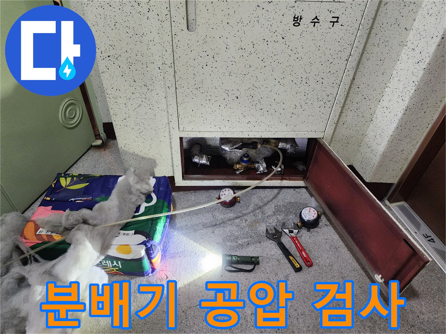 아파트 분배기-공압 테스트 장비 설치 모습