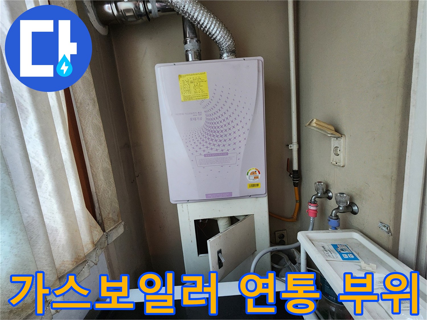 가스보연결부와-배기통-연결된-상태