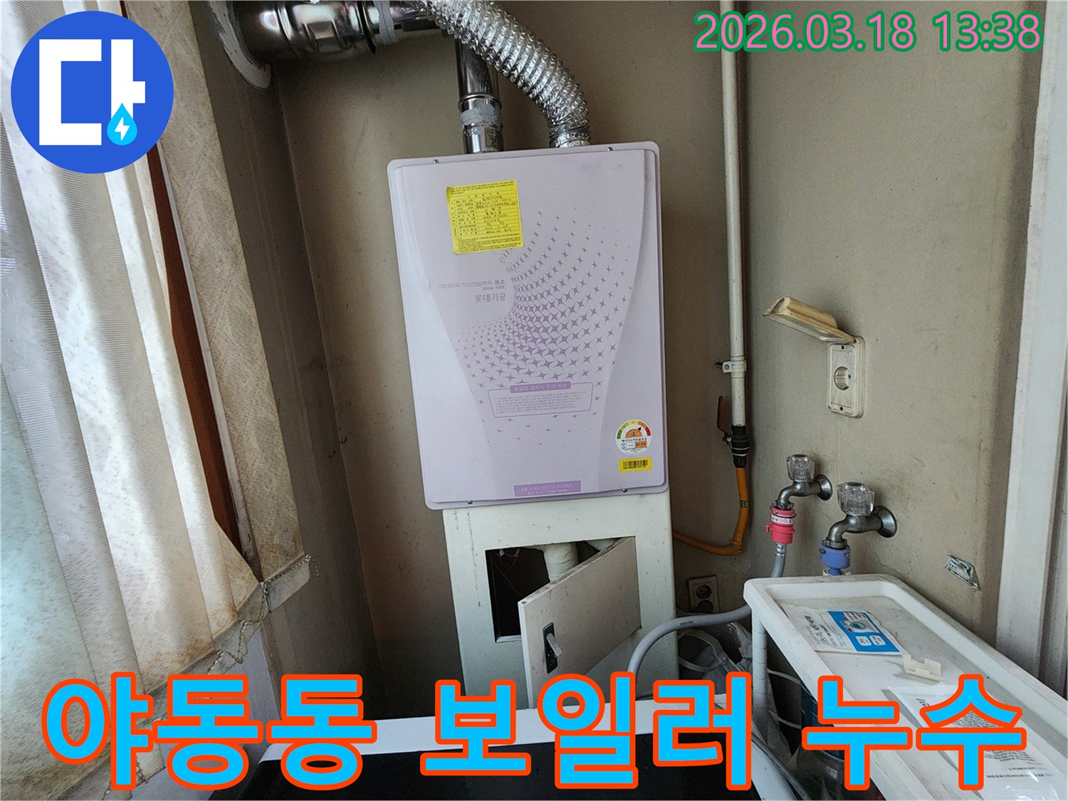 파주-야동동-보일러실-누수-탐지-시작-현장-사진