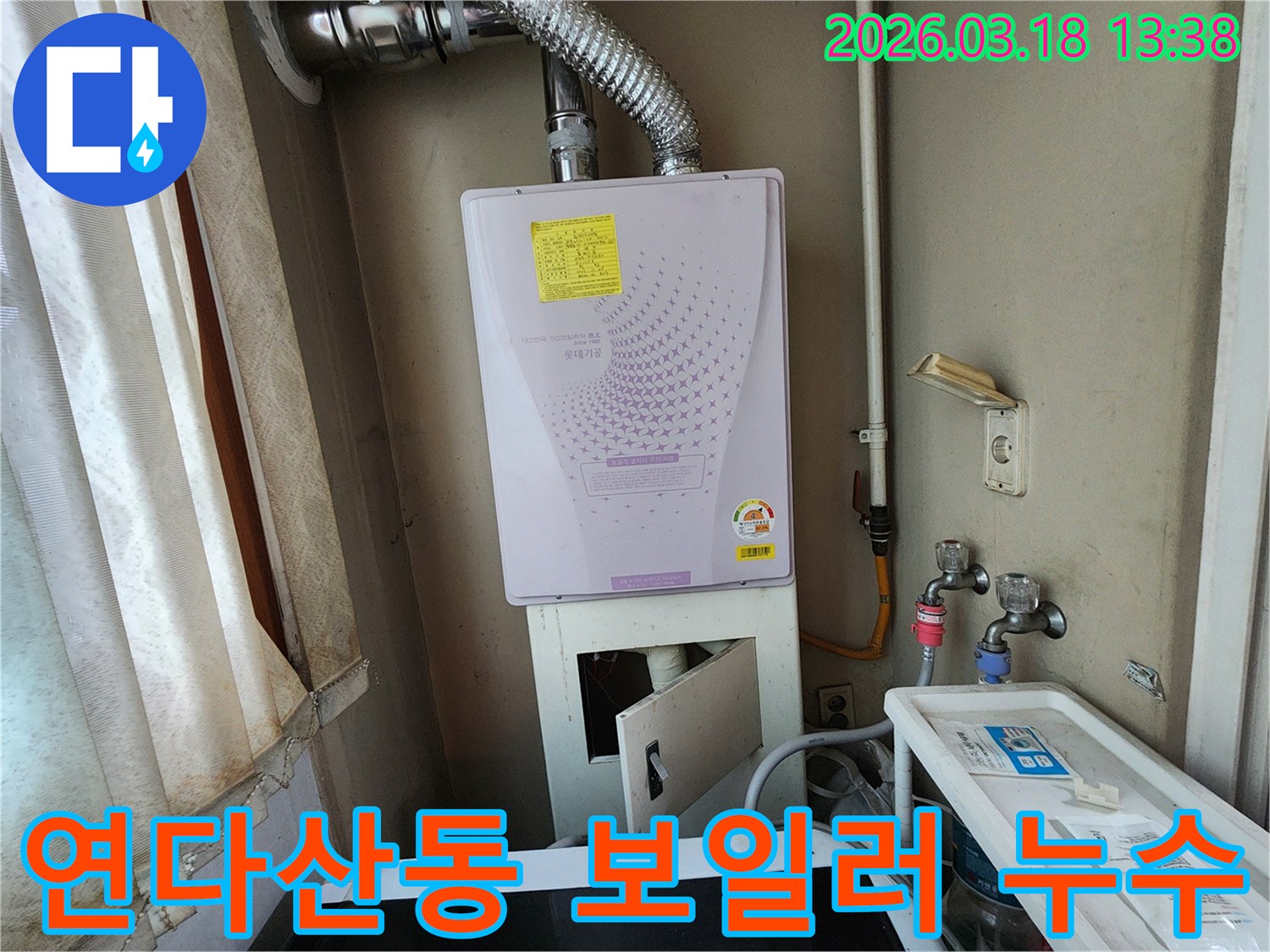 파주-연다산동-보일러실-누수-탐지-시작-현장-사진