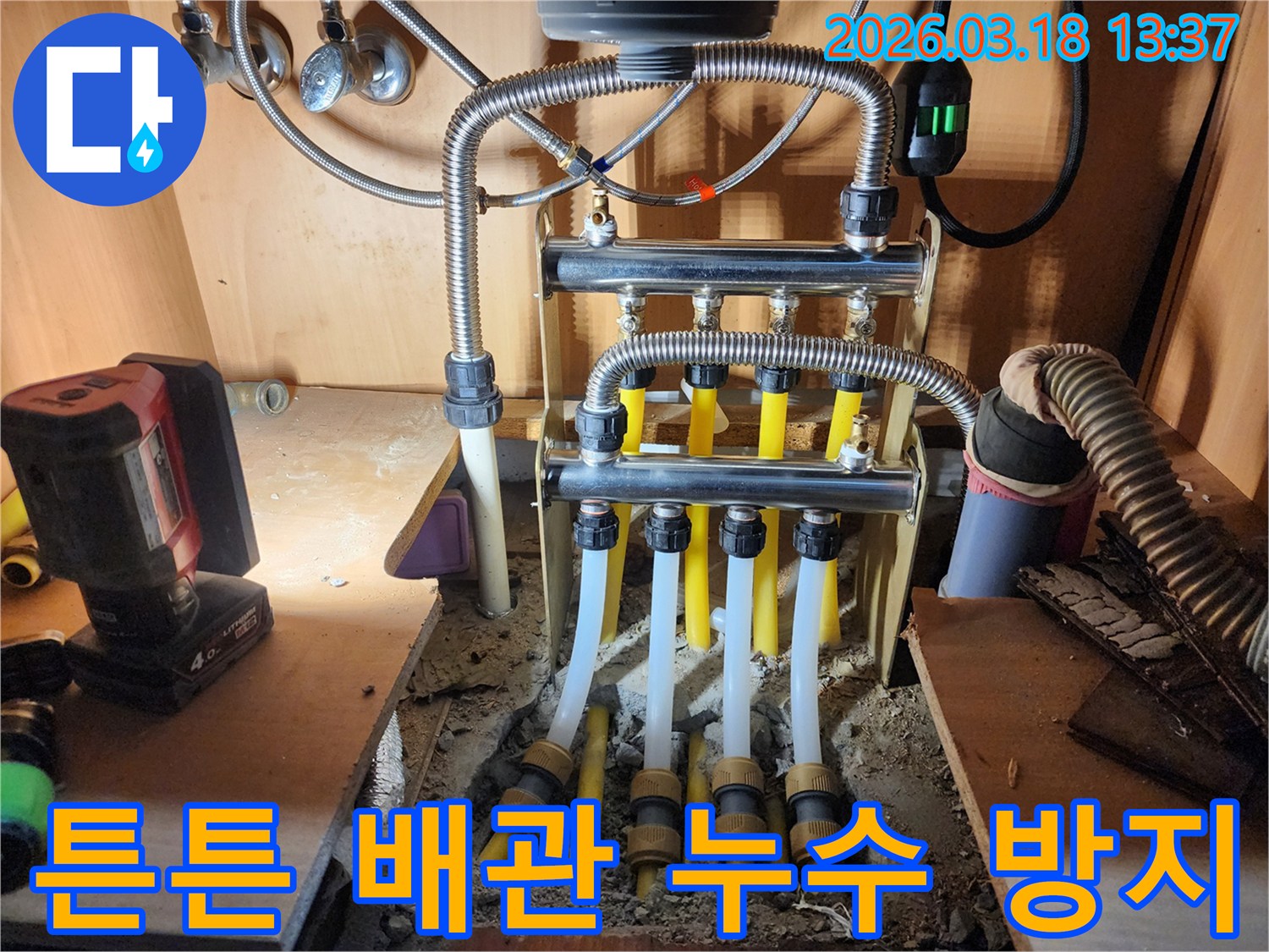 파주 지역의 배관 공사 현장에서-누수 방지를 위해-고품질 자재와-숙련된 기술로-튼튼하게 배관을 시공하는-전문적인 작업입니다