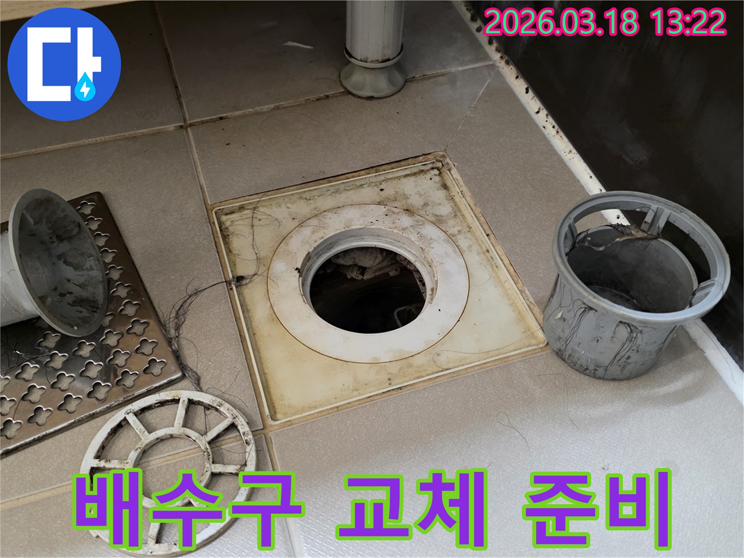 오래되고 오염된 욕실 배수구를-새것으로 교체하기 위해-기존 배수구를 제거하고-내부를 점검하는-작업 준비 사진입니다.