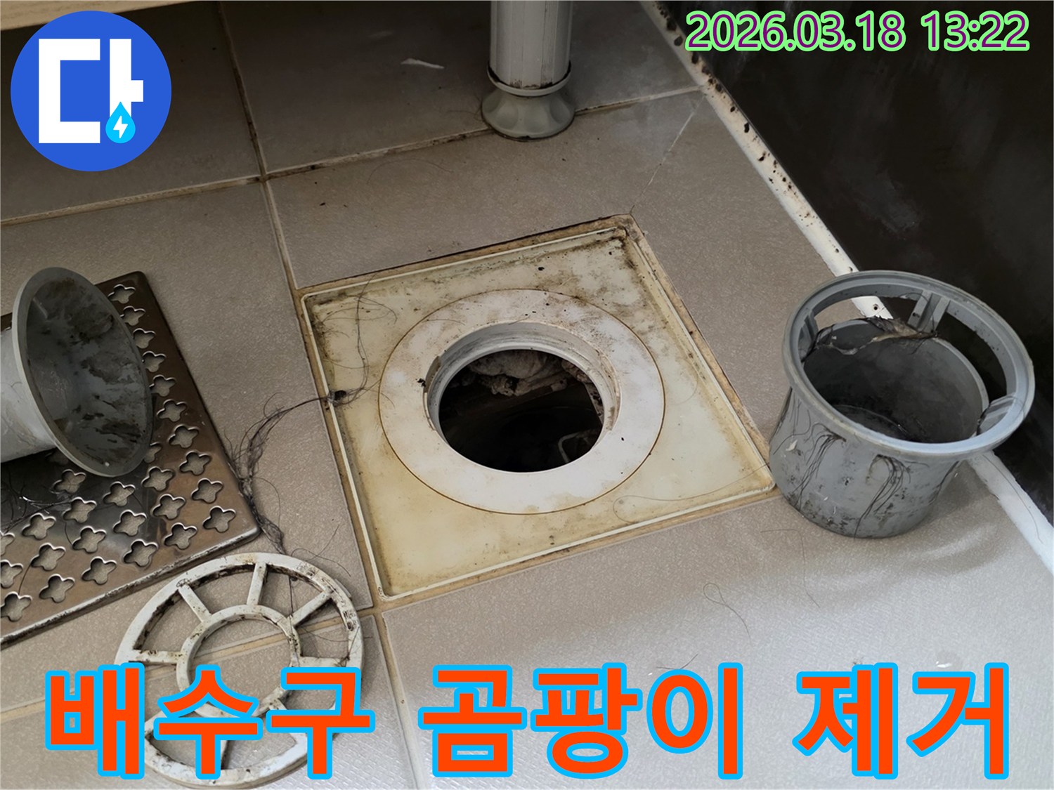 욕실 배수구 주변에 발생한-곰팡이와 오염물질을 제거하며-누수 원인을 점검하는-현장 작업 사진입니다.