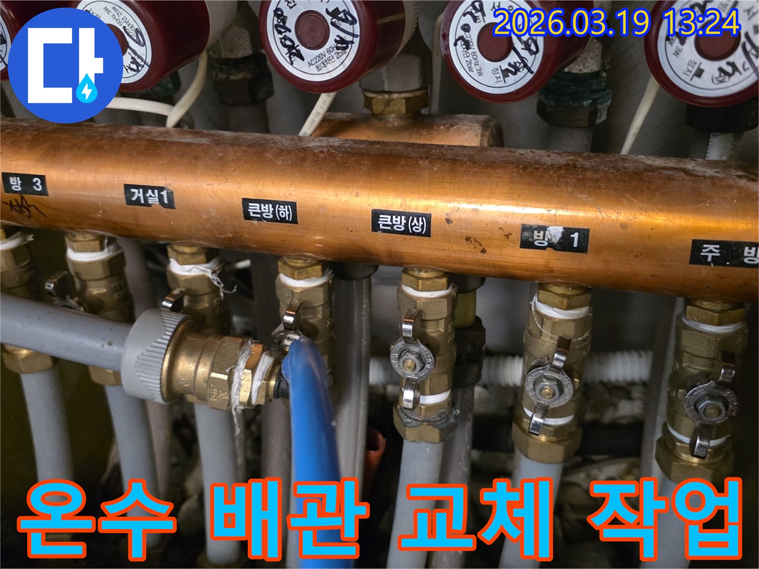 온수-배관-교체-작업-현장-노후-배관-해결-전문-엔지니어-시공