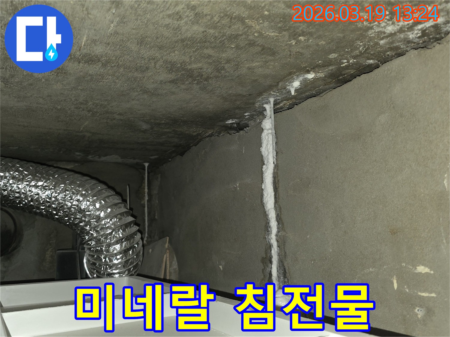 콘크리트-구조물에-발생한-심각한-누수-흔적과-함께-백화가-진행된-모습입니다.