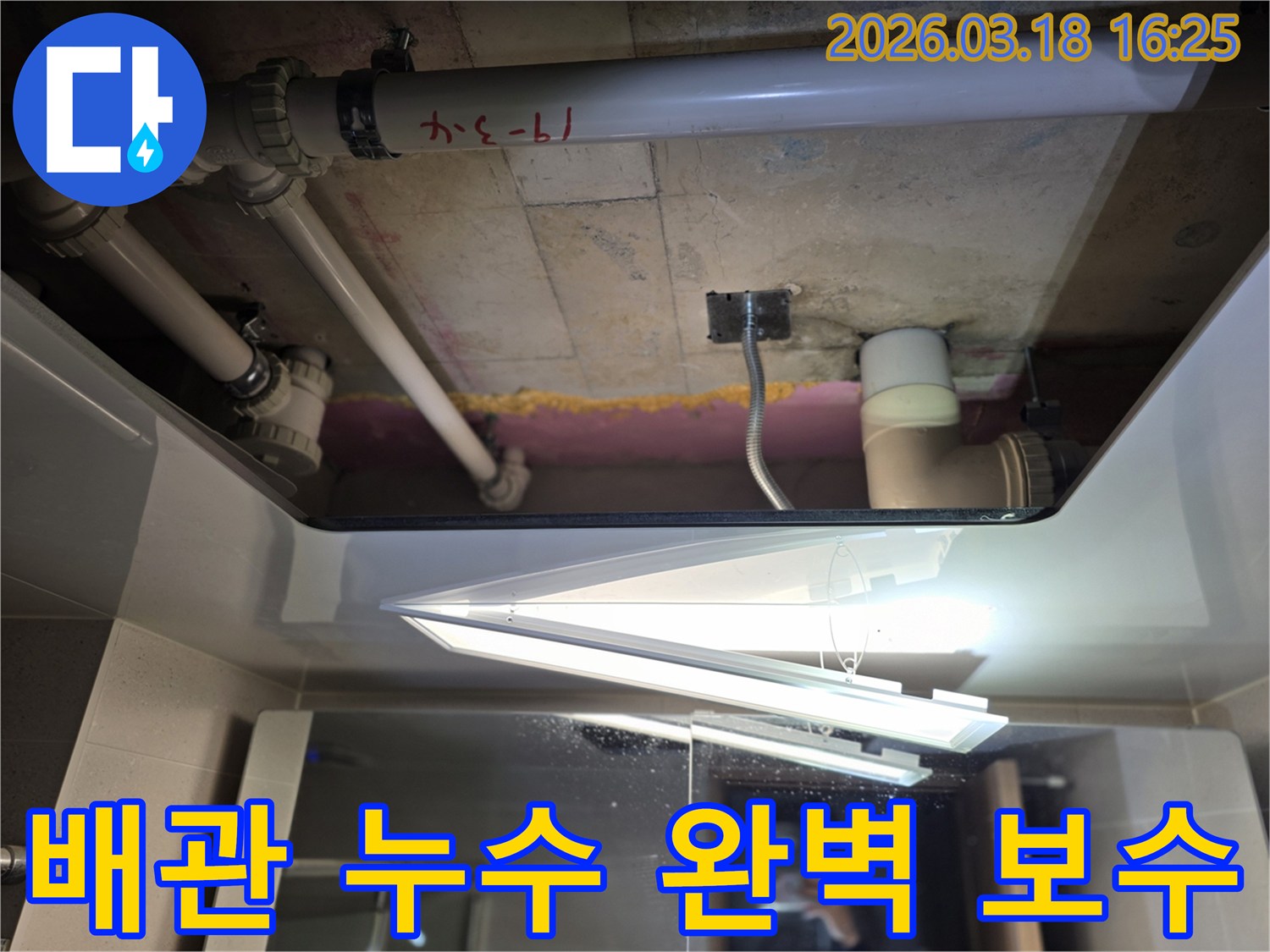 걸포동의 누수 현장에서-천장 배관의 누수 원인을-진단하고 완벽하게 보수하기 위한-계획을 세우는 모습