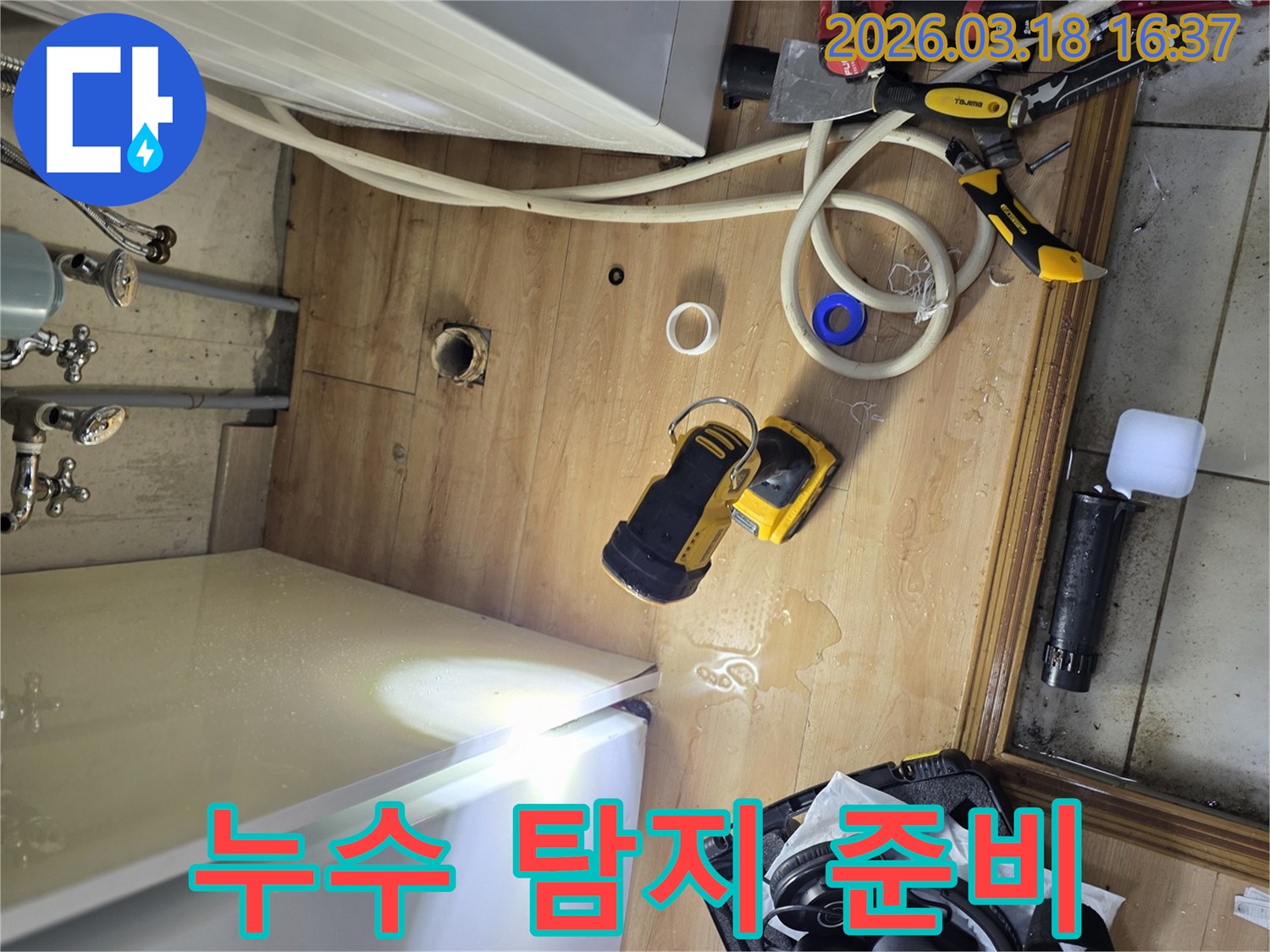 누수-탐지를-위해-전문-장비들을-현장에-준비하고-있는-모습