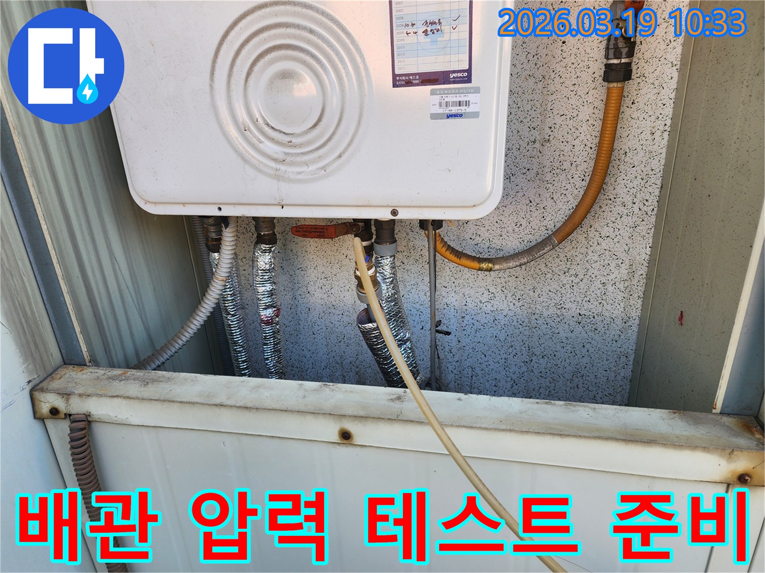 보일러 배관의 누수 지점을-정확히 찾기 위해-압력 테스트를 준비하는 모습입니다.