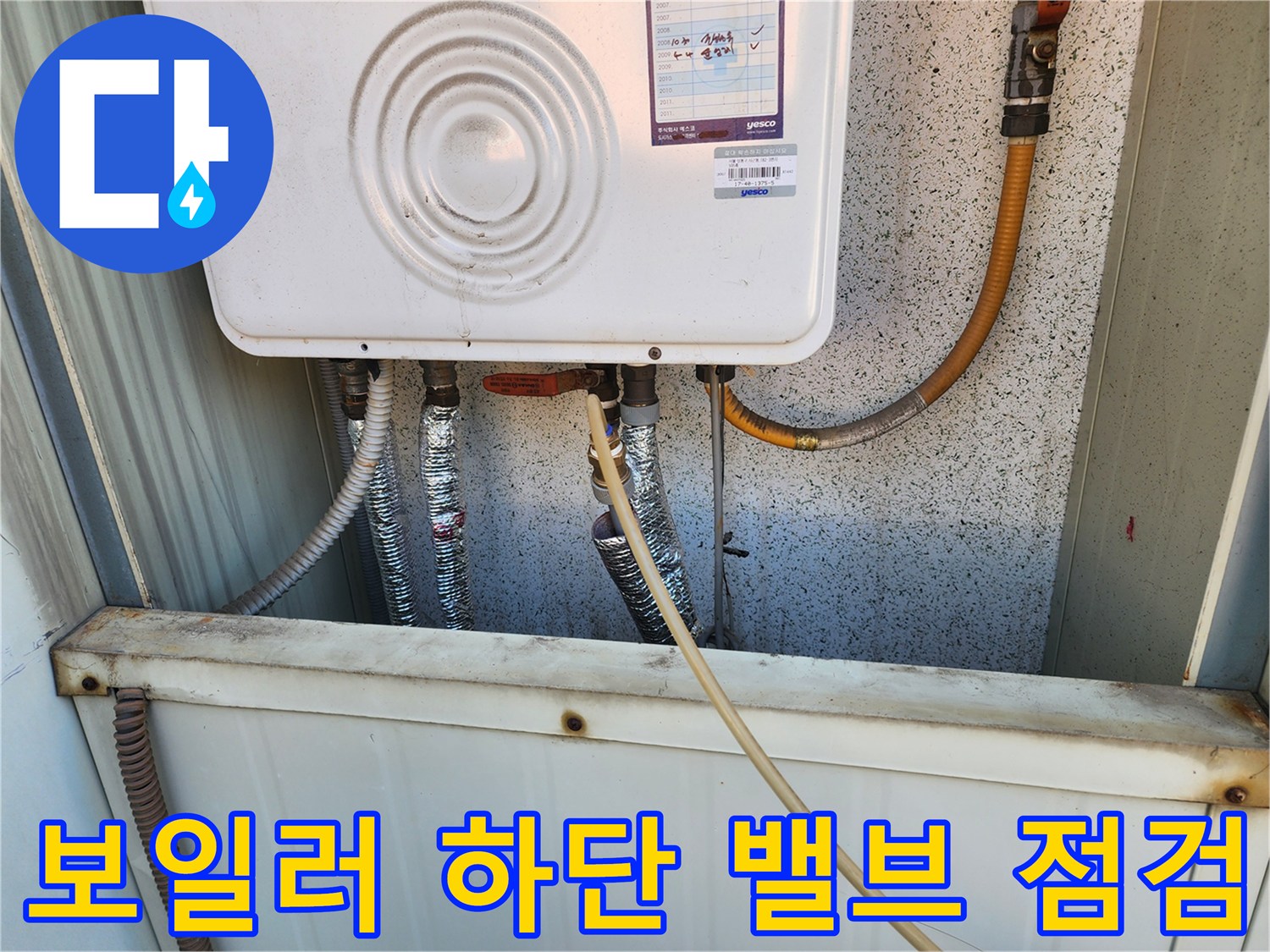 보일러-하부-배관-연결-부위의-누수-상태-기록