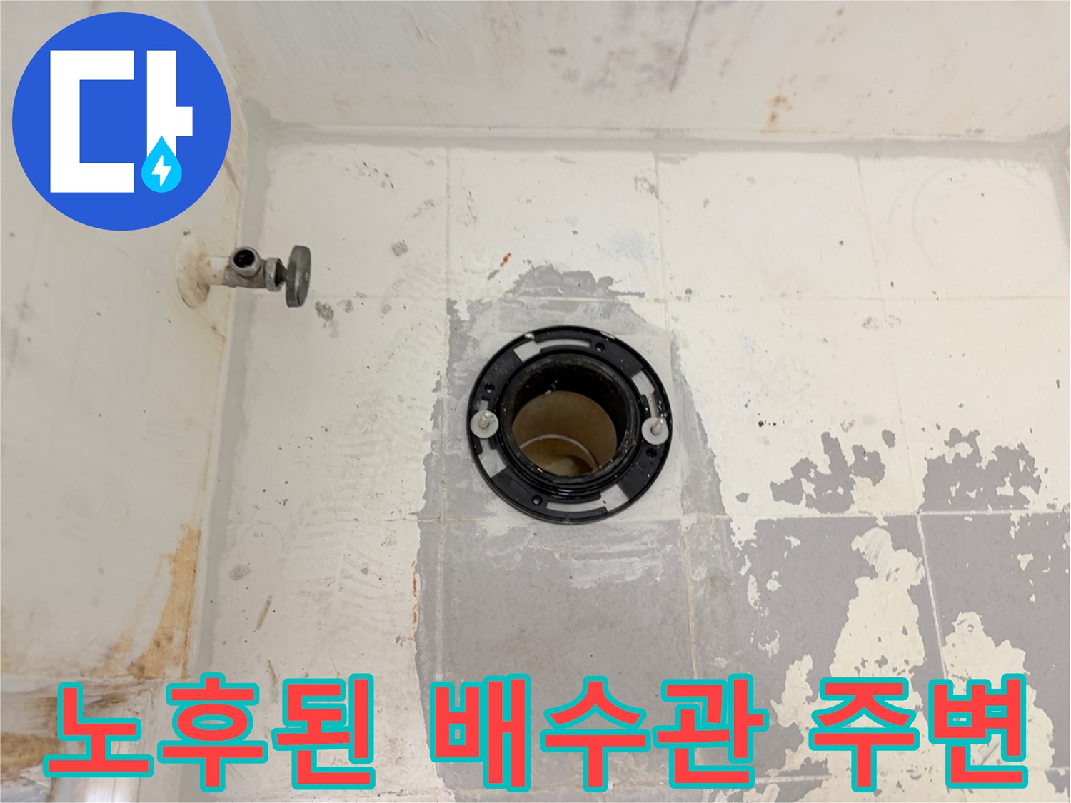 유가-제거-후-드러난-배관-접합-부위