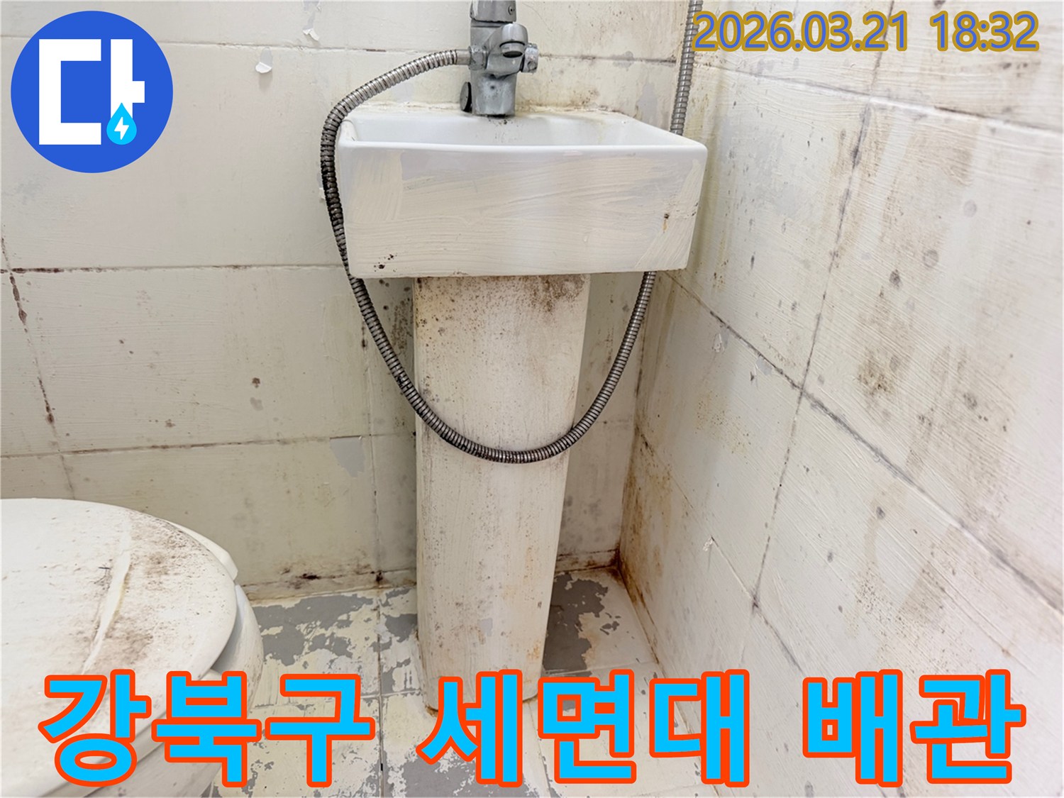 이 사진은-오래된 세면대와-그 주변의 낡은 배관-그리고 오염된 벽면을-보여주며-수도꼭지 및 배수관 누수를-의심하게 합니다