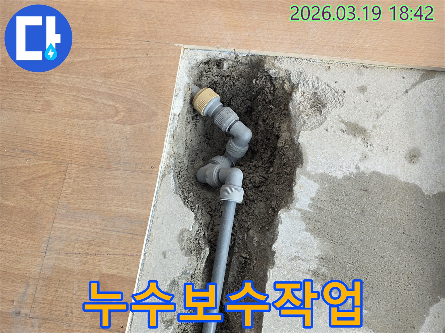 누수-방지를-위해-기존-배관을-철거하고-튼튼한-새-배관으로-연결하는-작업-과정입니다.