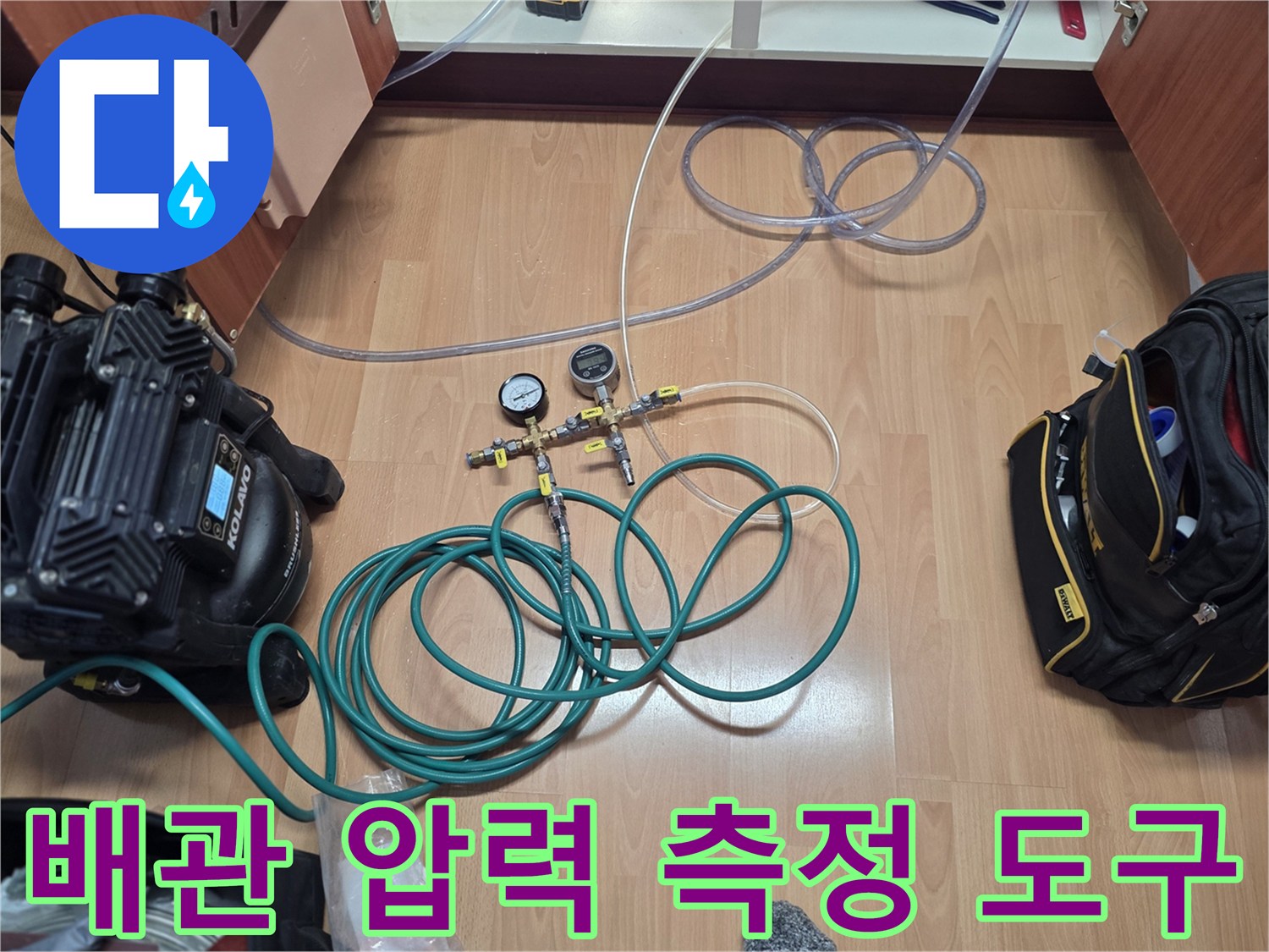 누수 진단을 위해-준비된 공압 테스트 세트