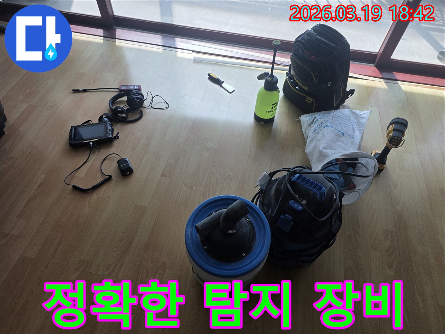 누수-탐지-전문가가-현장에서-사용할-장비들을-정리하고-있습니다.