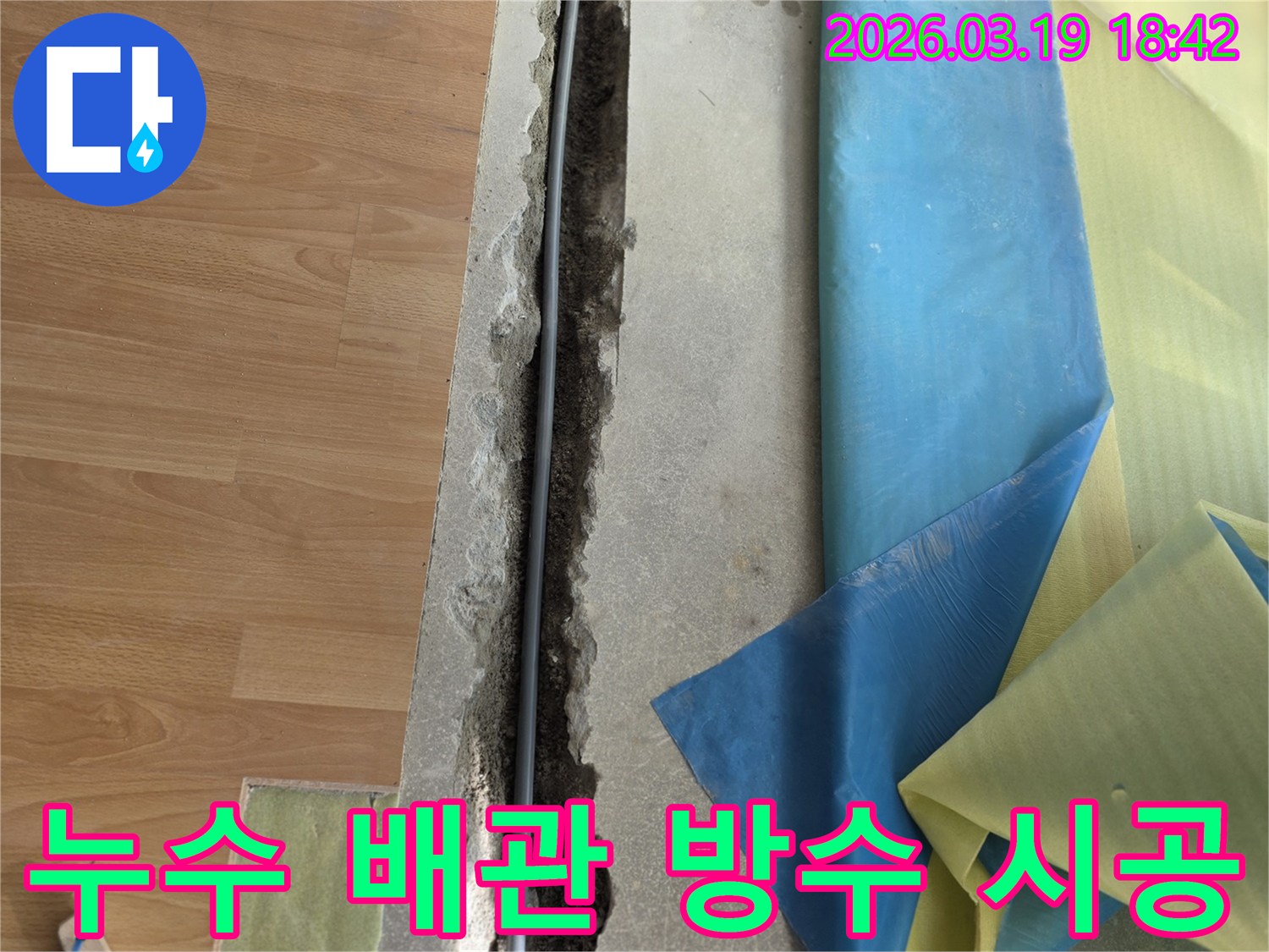 누수-탐지-후-손상된-배관을-발견하고-새로운-배관으로-교체하여-완벽한-방수-시공을-진행하는-공사-현장