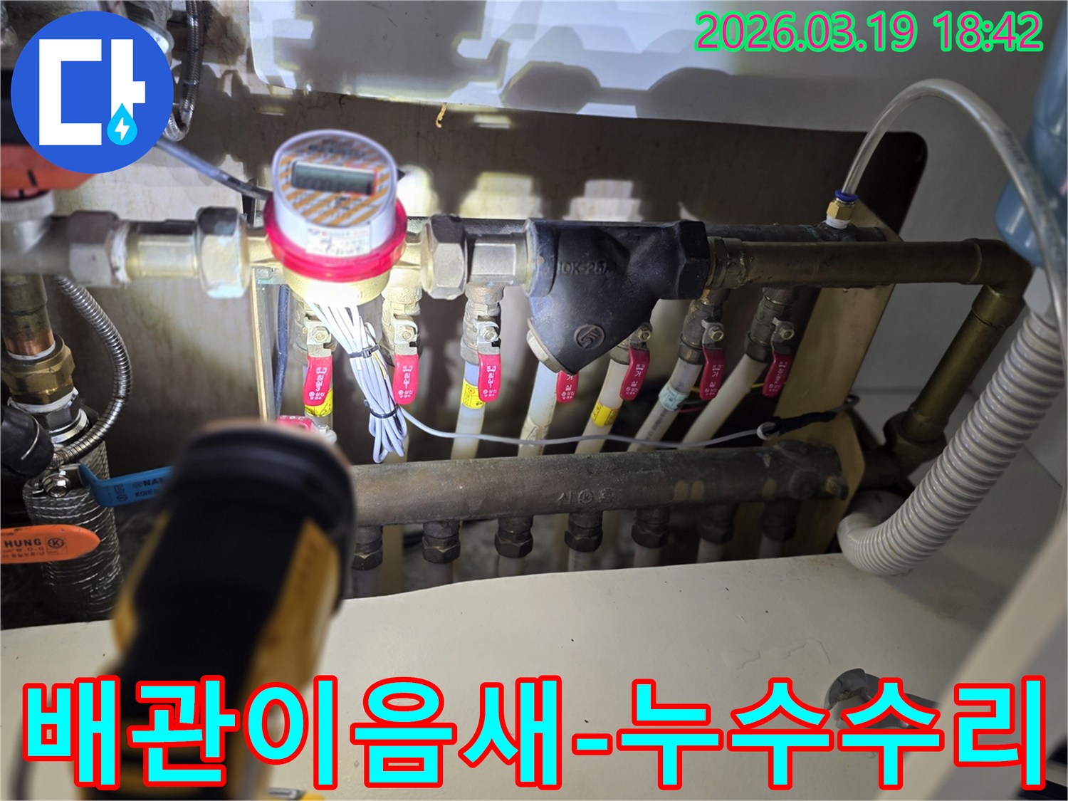 배관-이음새-부분에서-발생한-누수-지점을-정확히-찾아내어-수리-작업을-준비하는-현장입니다