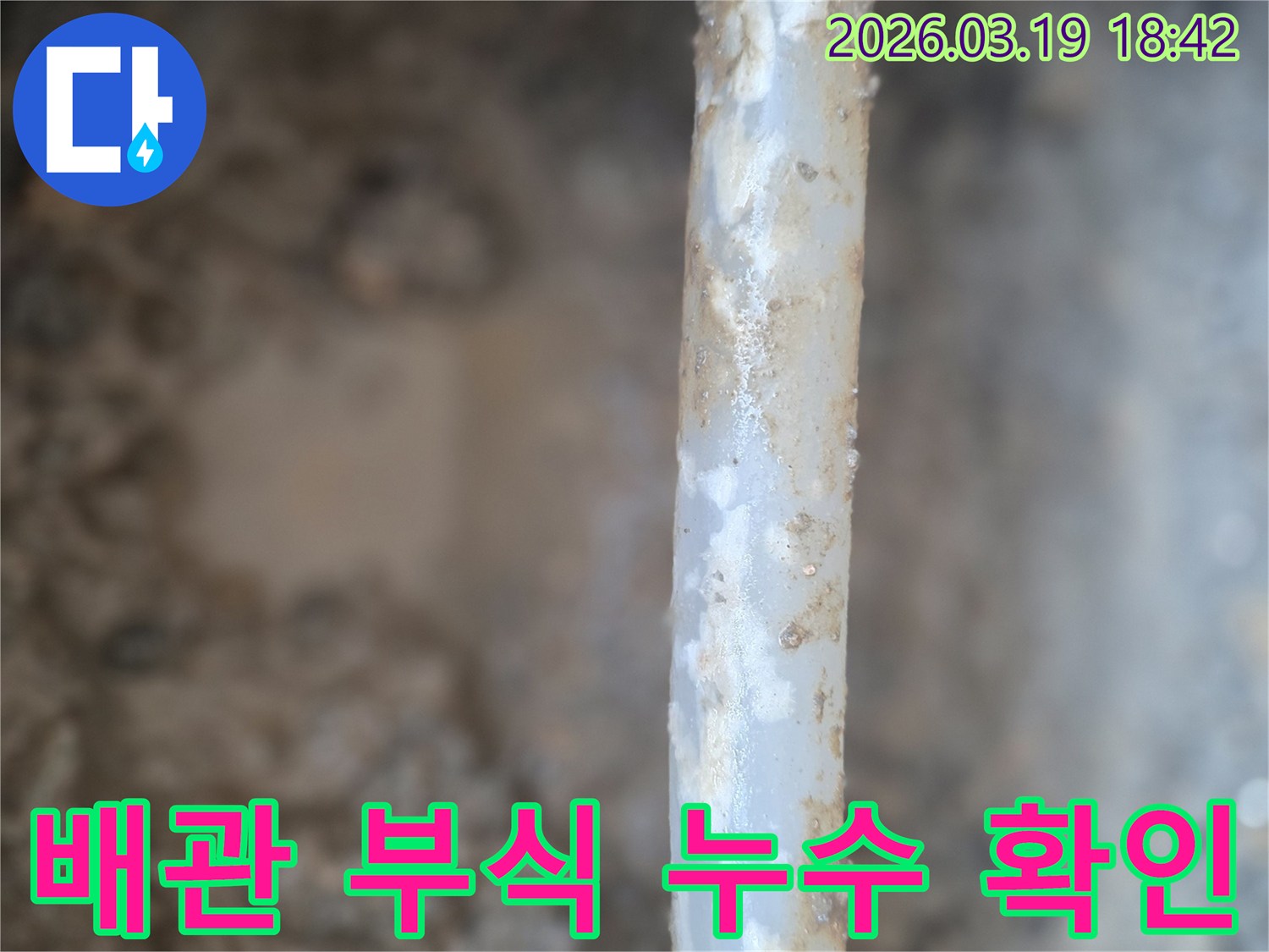 부식된 배관에서-물이 새어나와-주변에 물기가 고여있는-누수 상황을-보여주는 이미지입니다.