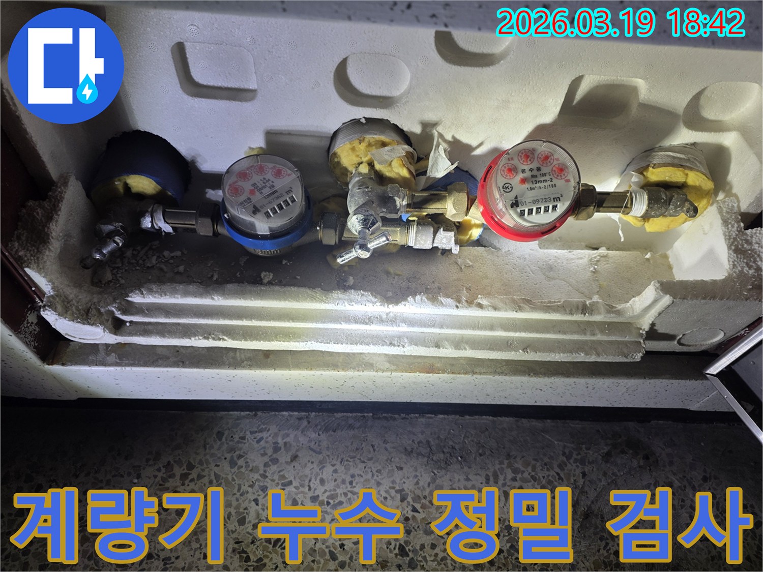 이 이미지는-양천구 목동에서-수도계량기 누수로 인해-정밀 검사를-진행하고-보수하는-현장 상황을-보여줍니다