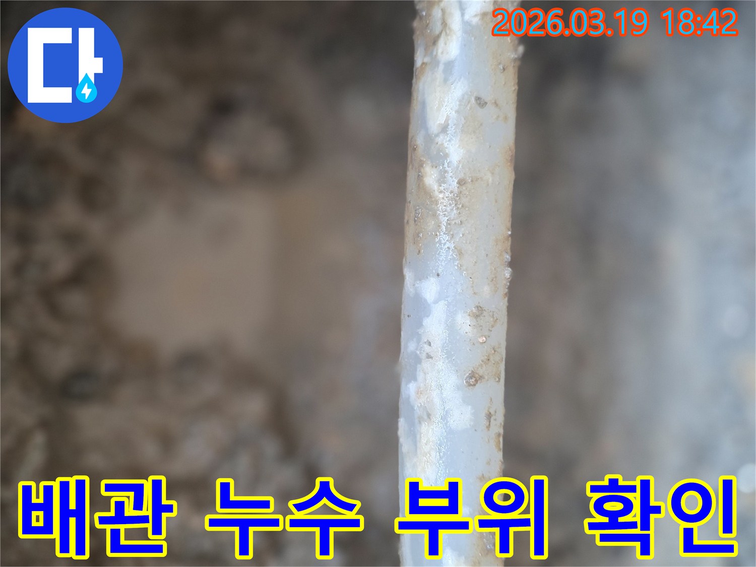 이 이미지는-오래된 배관에서-누수가 발생하여-주변에 물기가 고이고-부식이 진행된 모습을-보여주고 있습니다.