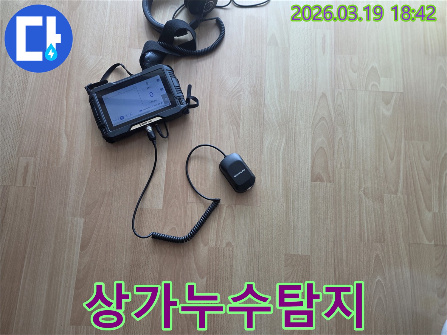 전문-엔지니어가-첨단-장비로-상가-건물-누수-지점을-정밀-탐지합니다