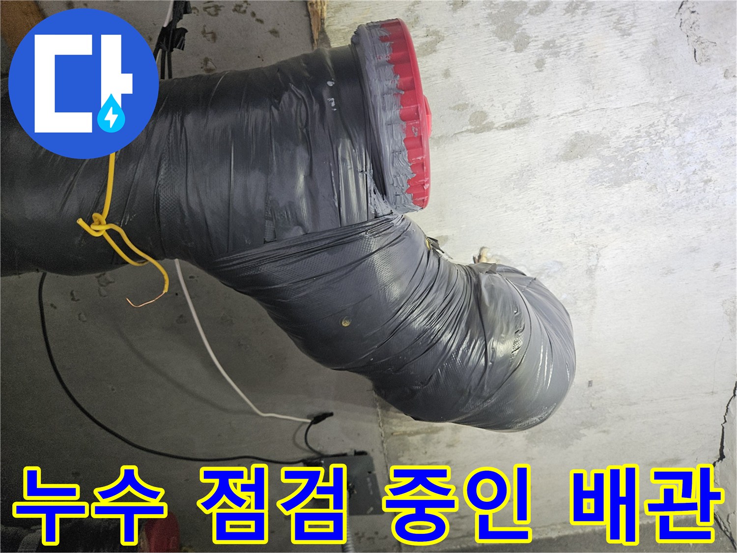 오수 관로의-보온재와 연결 부위 상세 모습