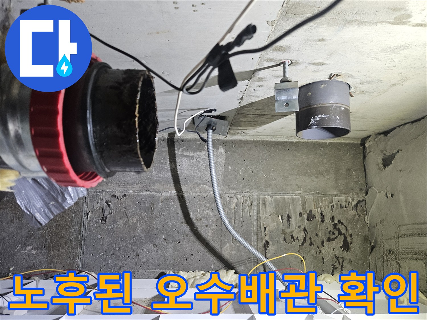 오수-배관의-보온재-및-연결-부위-상태-사진