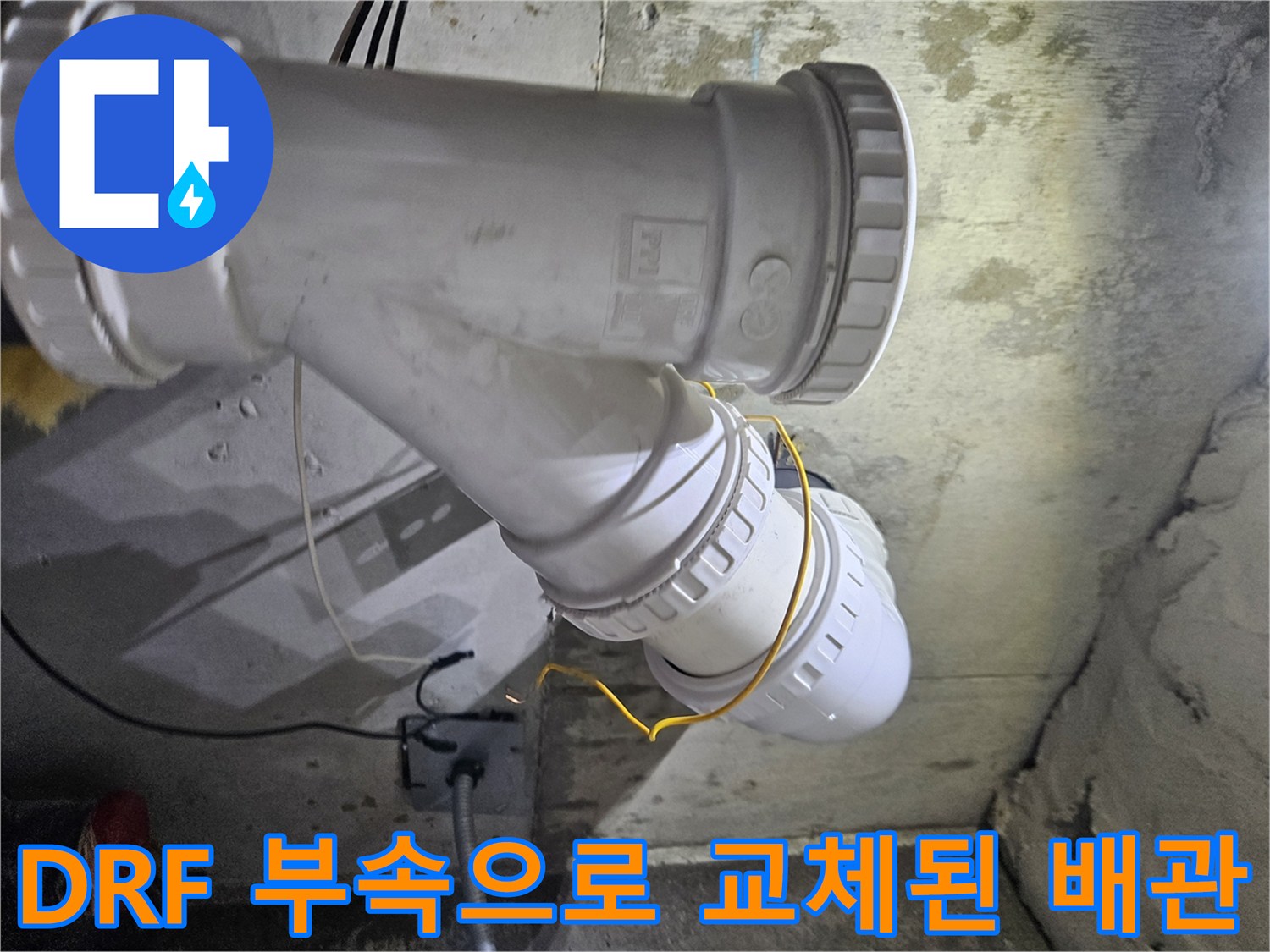 하수도-오수관-연결-부위의-정밀한-부속-교체-작업