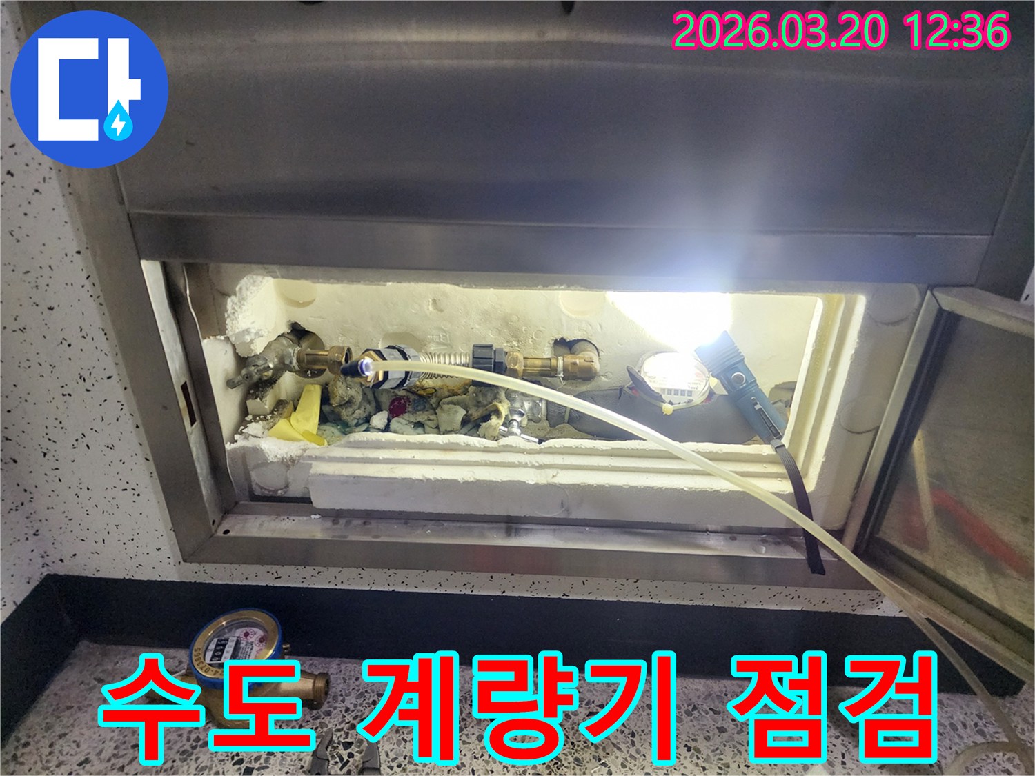 경기-고양시-누수공사-현장에서-보이지-않는-배관의-누수-여부를-꼼꼼하게-확인하는-과정입니다.