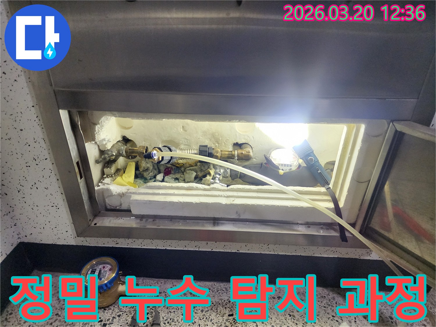 덕양구-주택-누수-현장에서-전문-장비를-활용하여-미세한-누수까지-정밀하게-탐지하는-과정입니다.