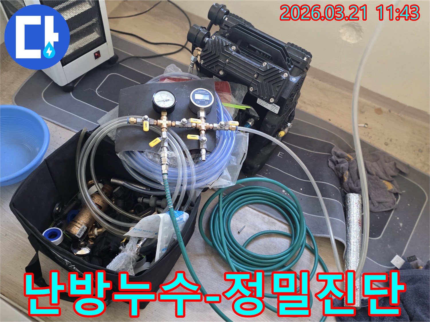 고양 덕양구 난방배관 누수를-정밀하게 진단하여-겨울철 걱정을 해결하기 위한-장비가 준비된 모습입니다