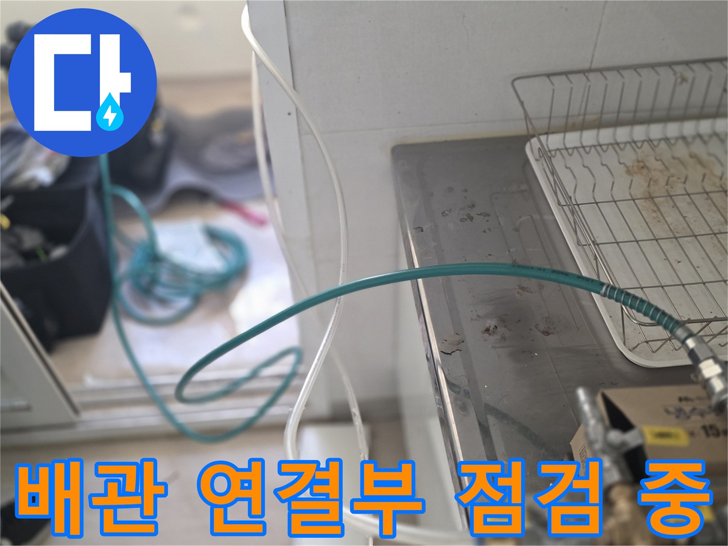 배관-연결-부위에-연결된-파란색-호스