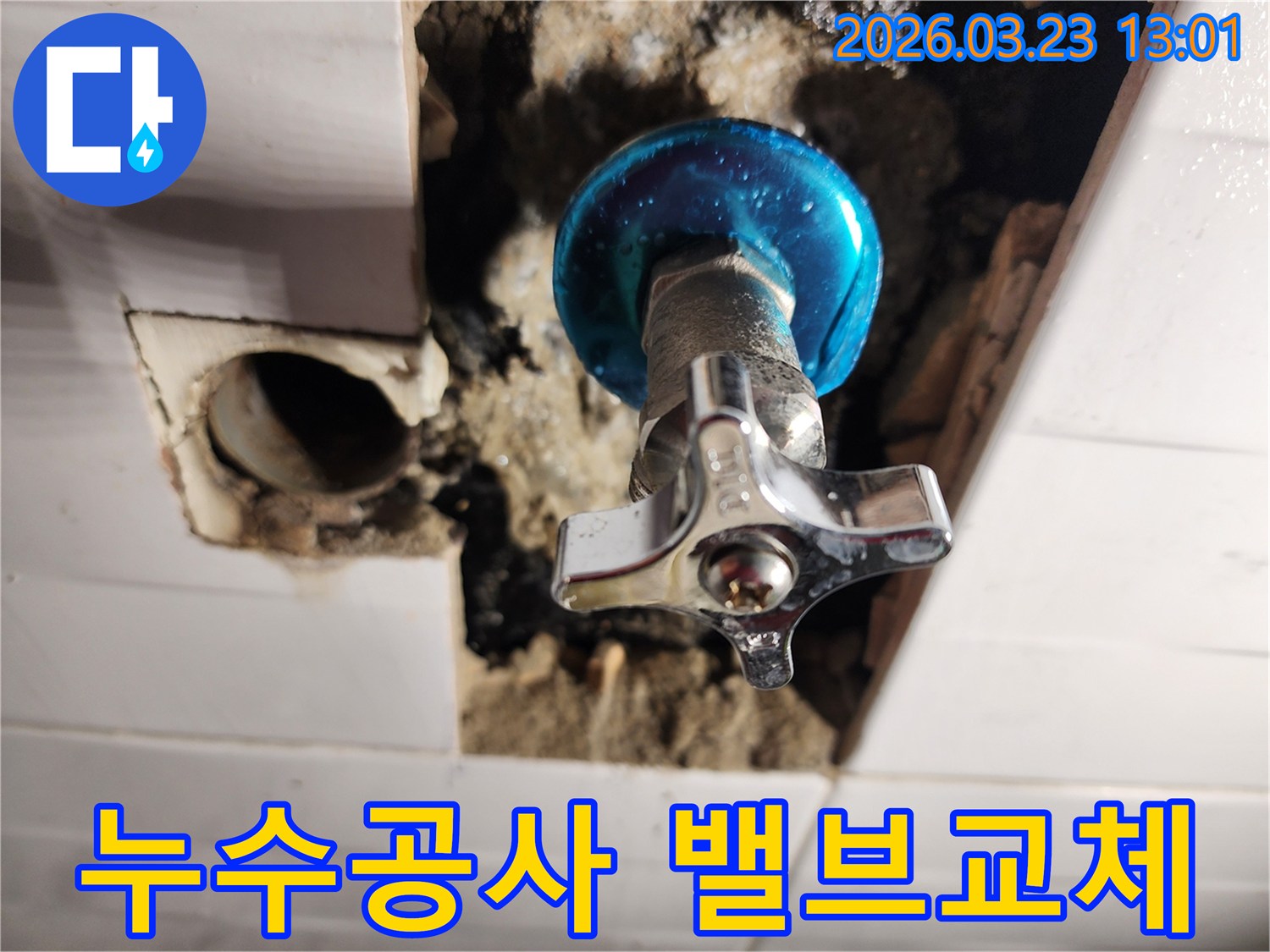 누수 공사 현장에서-새로운 수도 밸브가 설치되고-주변 마감 작업이 완료된 모습