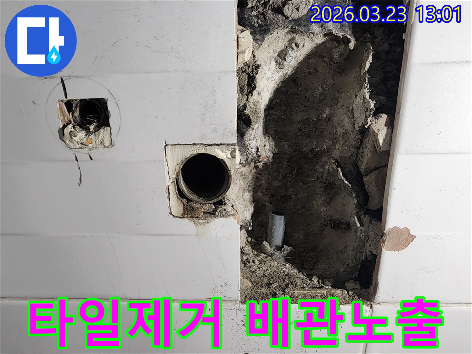 누수 원인을 찾기 위해-벽면 타일을 제거하고-내부 배관을 노출시킨 공사 현장의 초기 단계 모습