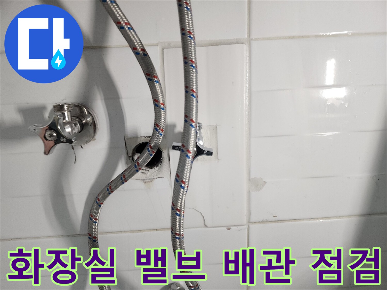 벽면에 설치된-수도 밸브와 샤워 호스 연결부 사진