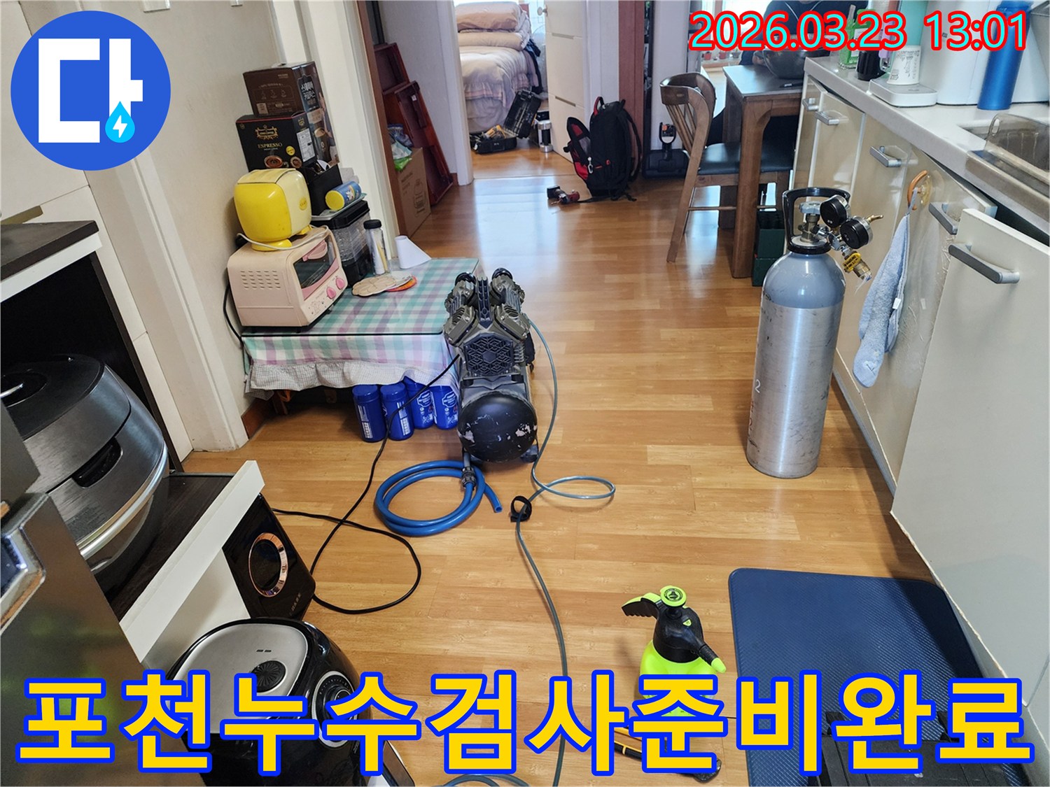 빌라 내부에서 누수 원인을 찾기 위해-배관 압력 검사 장비와 가스 실린더를 설치하고-모든 준비를 마친 모습