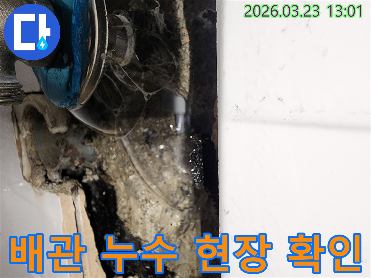 빌라-벽면-내부에서-발견된-누수-배관-파손-현장-사진