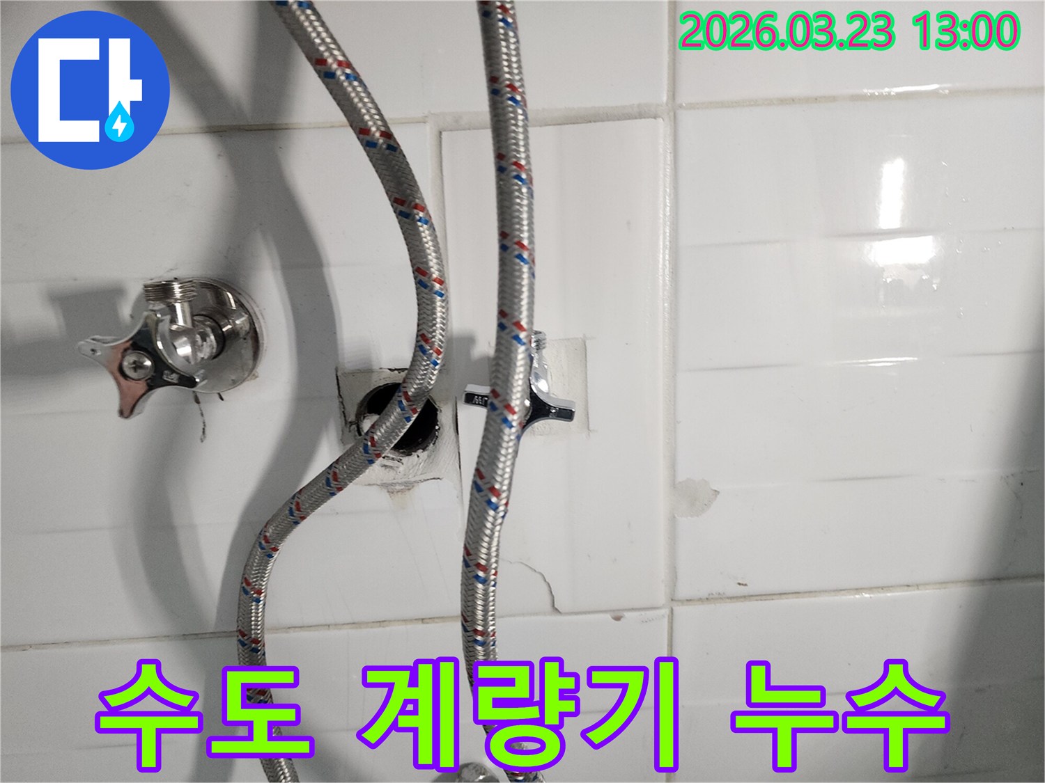 빌라 수도 계량기 주변에서-발생한 누수를-정확하게 탐지하고-해결하는 현장입니다.