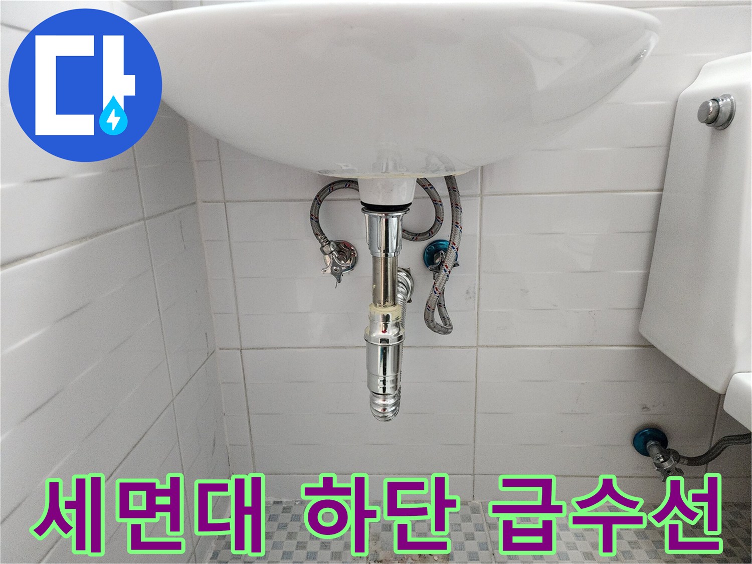세면대 밑으로 연결된 수도 밸브와 배관 부속