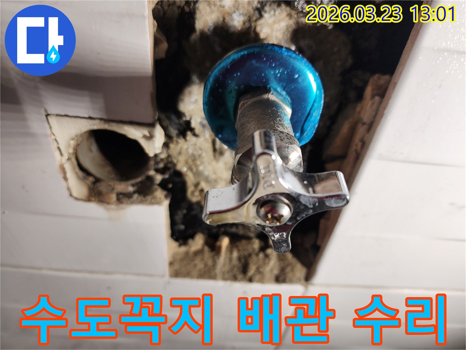 포천-소흘읍-누수-현장에서-수도꼭지-주변-배관-문제-해결-작업