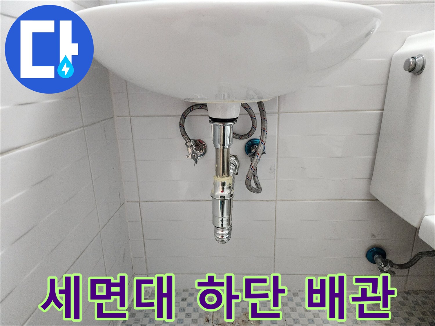 화장실 세면대 아래에 연결된 수도 밸브와 배관 모습입니다.