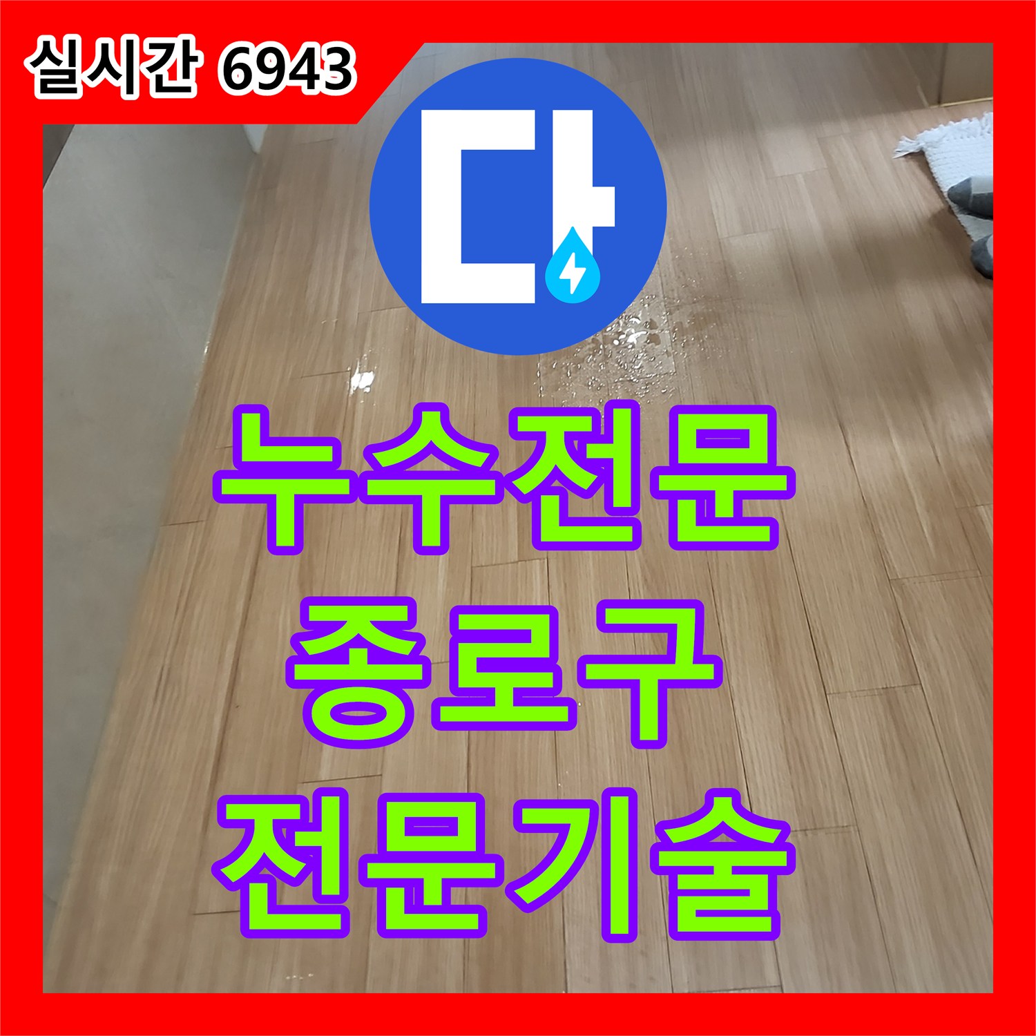 누수전문업체, 화장실 변기 뒷부분 누수, 저희가 어떻게 점검하는지 - 서울 종로구 삼청동