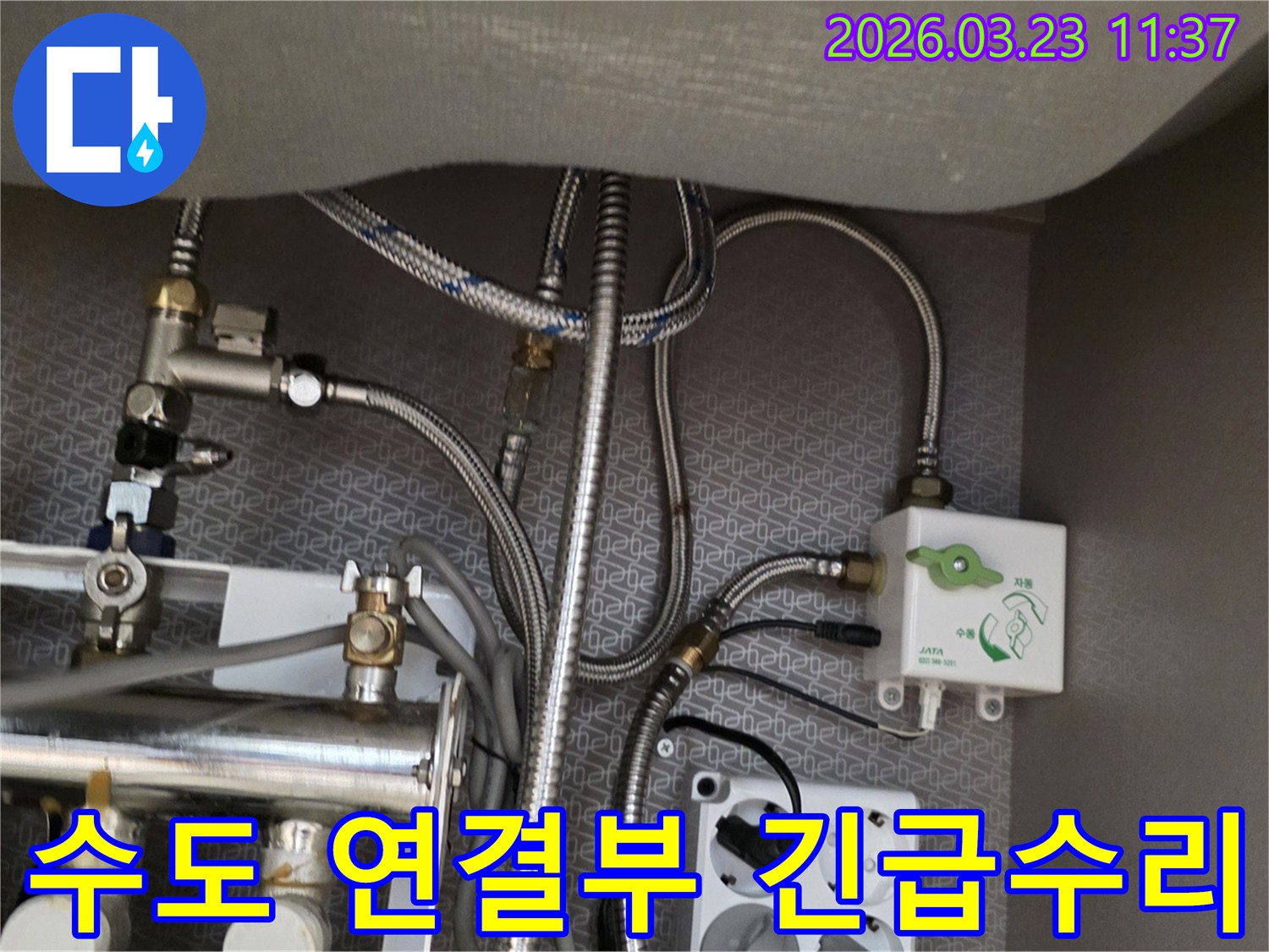 상가 주방 싱크대 하부의 수도-연결부와 정수기-밸브-전기 콘센트가-보이는 누수-현장에서-긴급 수리를-진행하는-모습입니다.