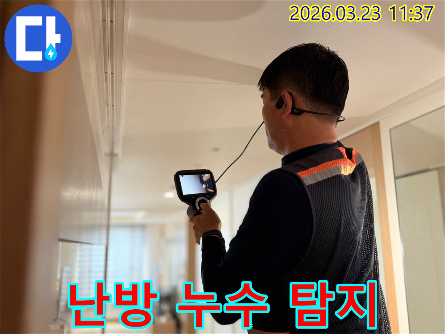 전문 엔지니어가 난방 배관의 누수 지점을 찾기 위해 고성능 탐지 장비를 사용하여 세밀하게 조사하는 장면