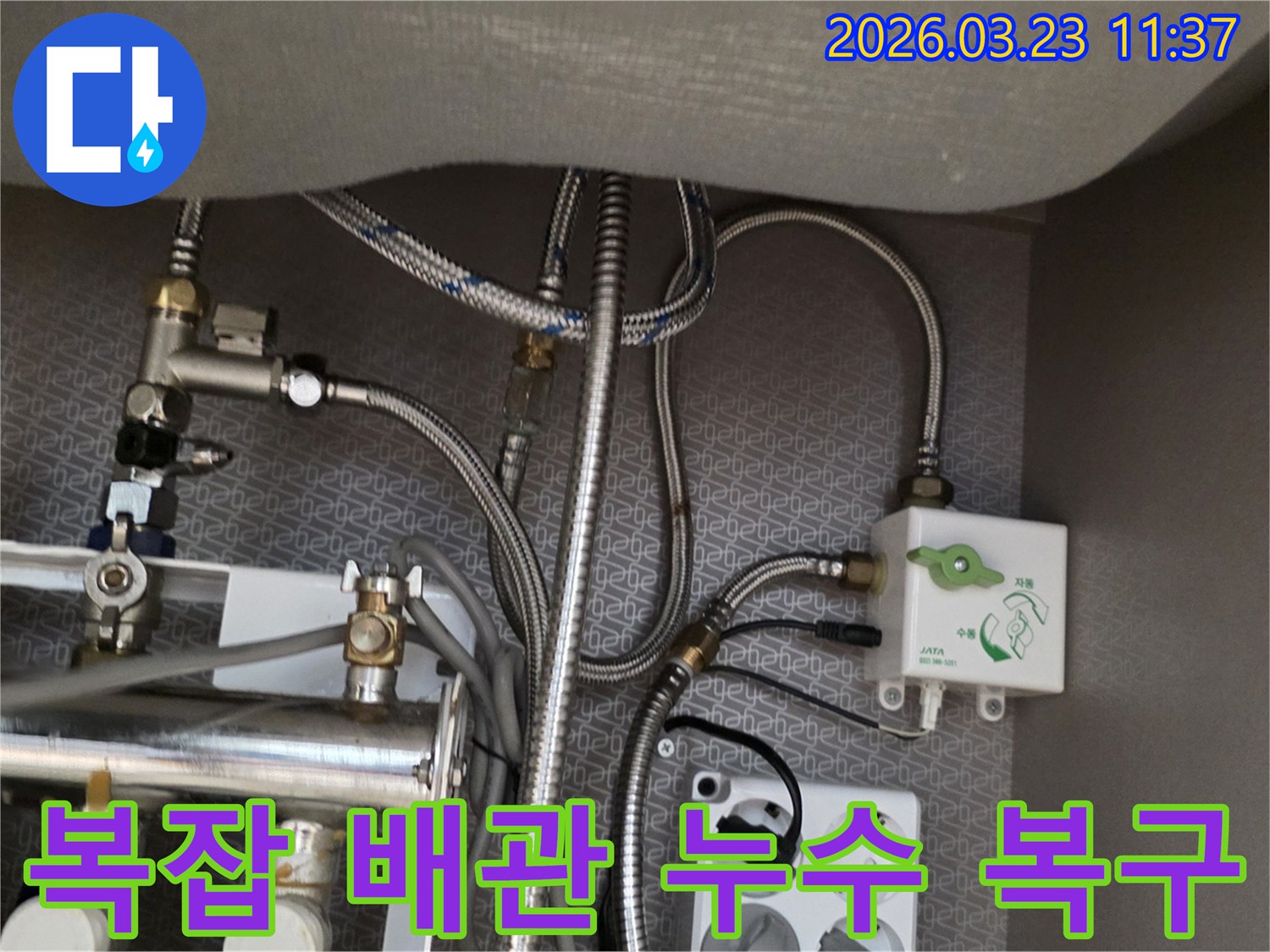 주택 싱크대 아래에 위치한 복잡한 수도-배관-정수기 연결-밸브-전기 콘센트의-누수 여부를-점검하는-모습입니다.