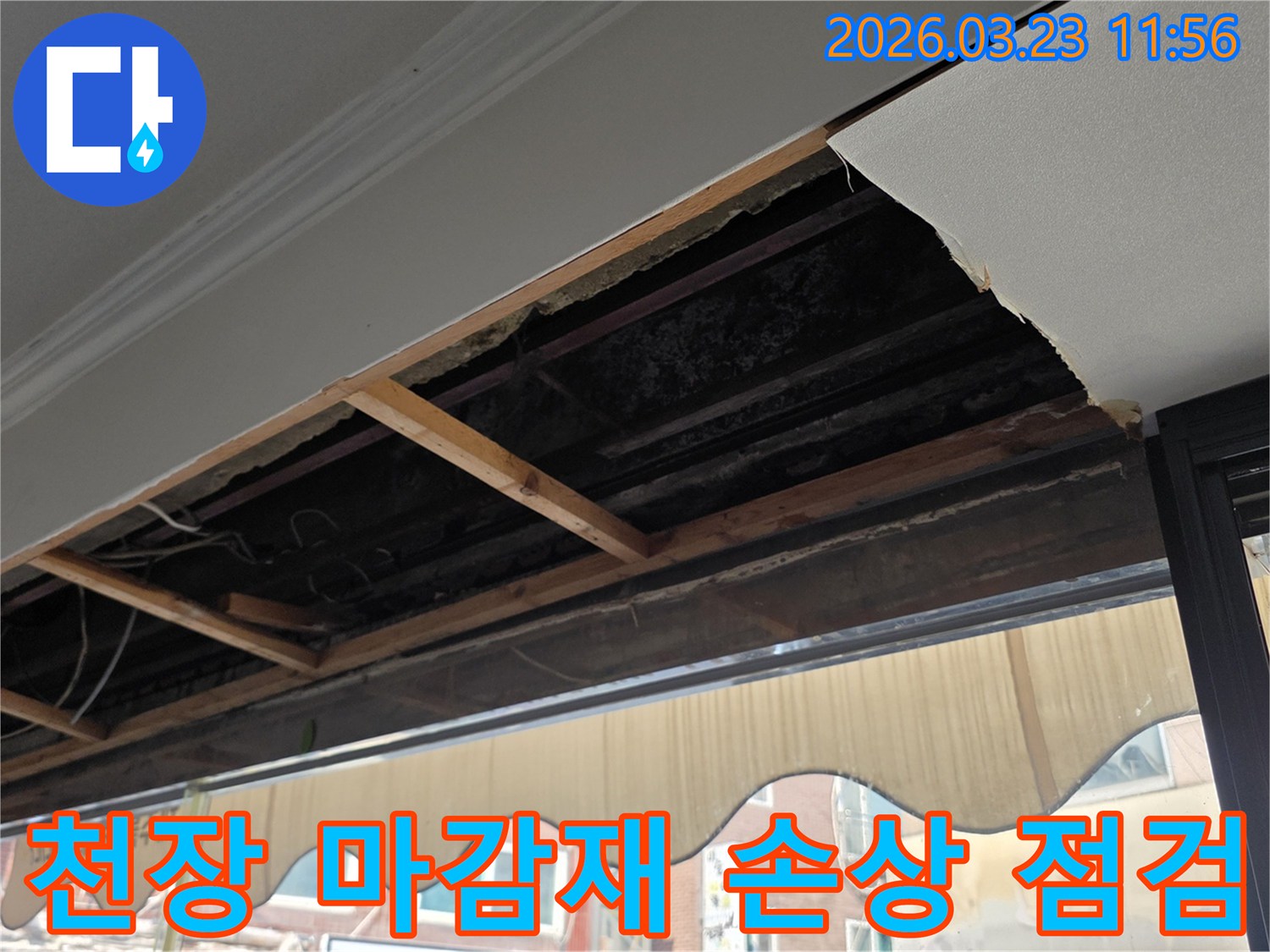 천장 누수로 인해-마감재가 손상된 부분을-전문가가 면밀히 점검하는 현장 사진입니다