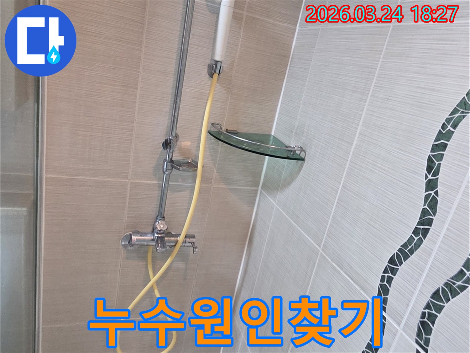 동두천 주택의 욕실에서-정확한 누수 위치를 파악하기 위해-전문가가 탐지 장비를 연결하고-검사를 시작하는 모습입니다.